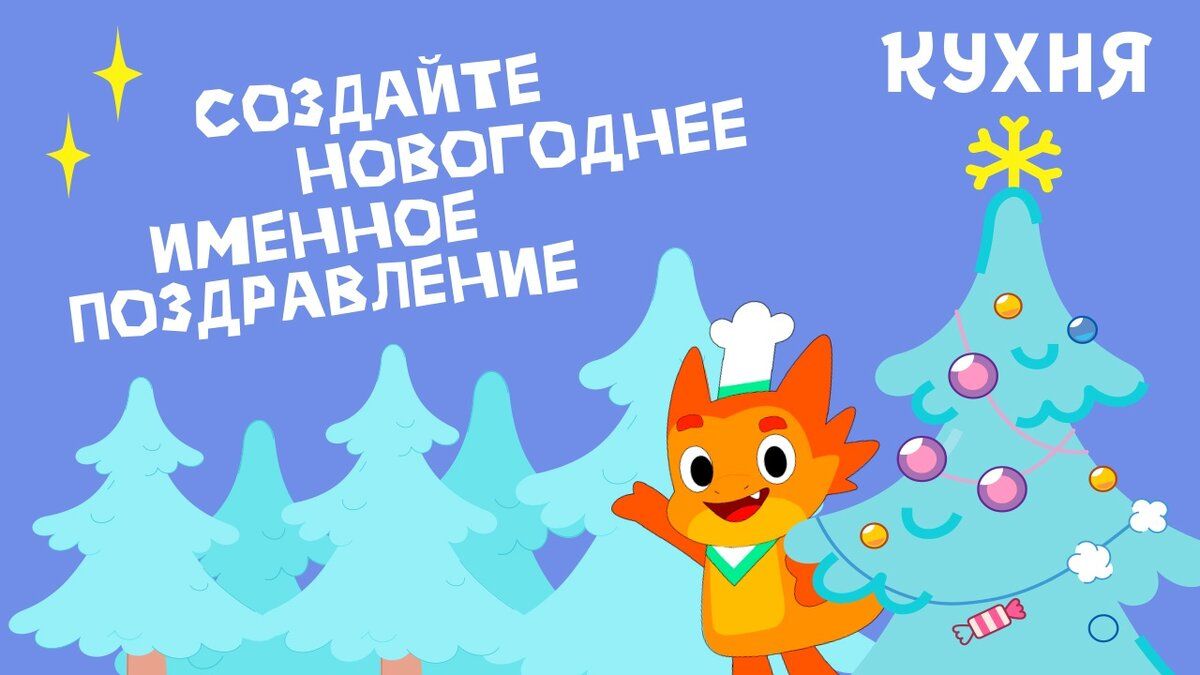 Знакомьтесь с Гошей: наши новые символы праздника