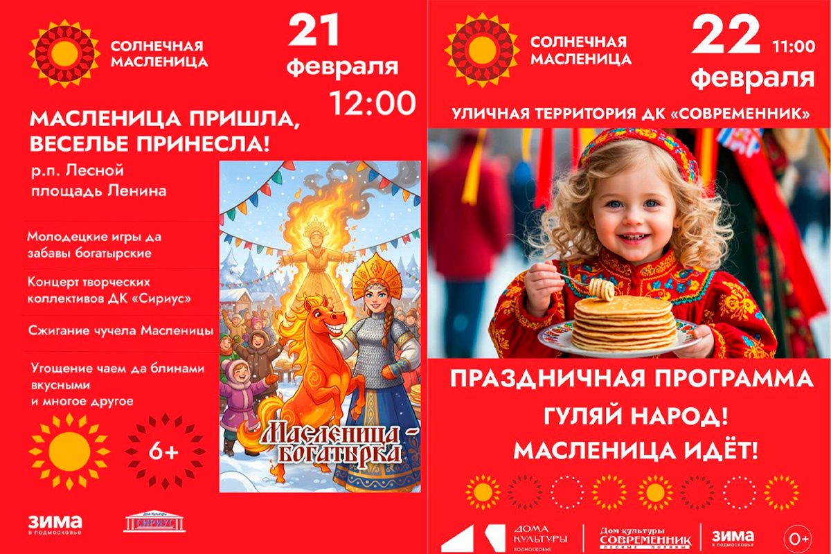Масленица 2026: празднование с играми и традиционными блинами в Пушкинском округе