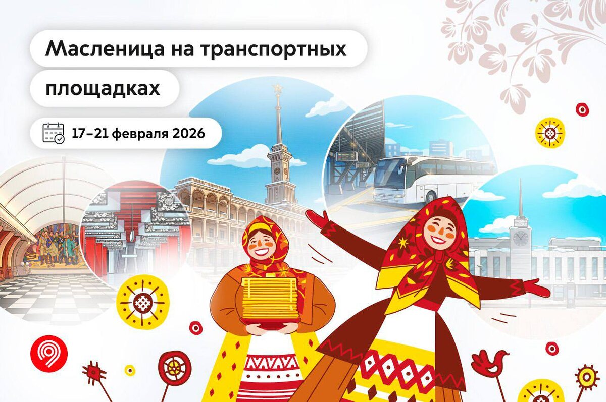 Масленичные чудеса: что приготовил московский транспорт