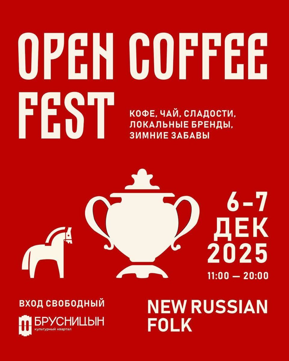 Эльканто на Open Coffee Fest: погружение в мир кофе и традиций