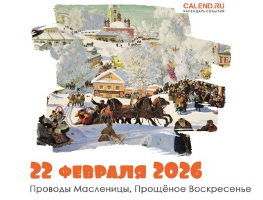 22 ������� 2026 � ������� ���������, ��������� �����������