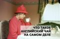 История английского чая: от китайского наследия до русских купцов