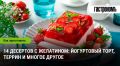 Нежные десерты с желатином: как удивить своих близких простыми рецептами